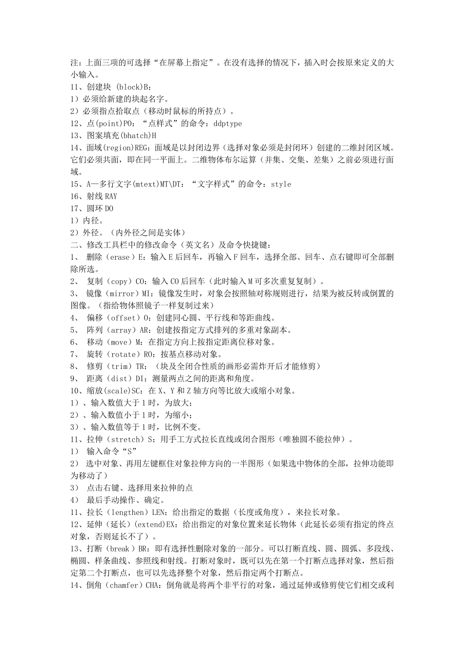 最新CAD快捷键及常用命令大全_第2页