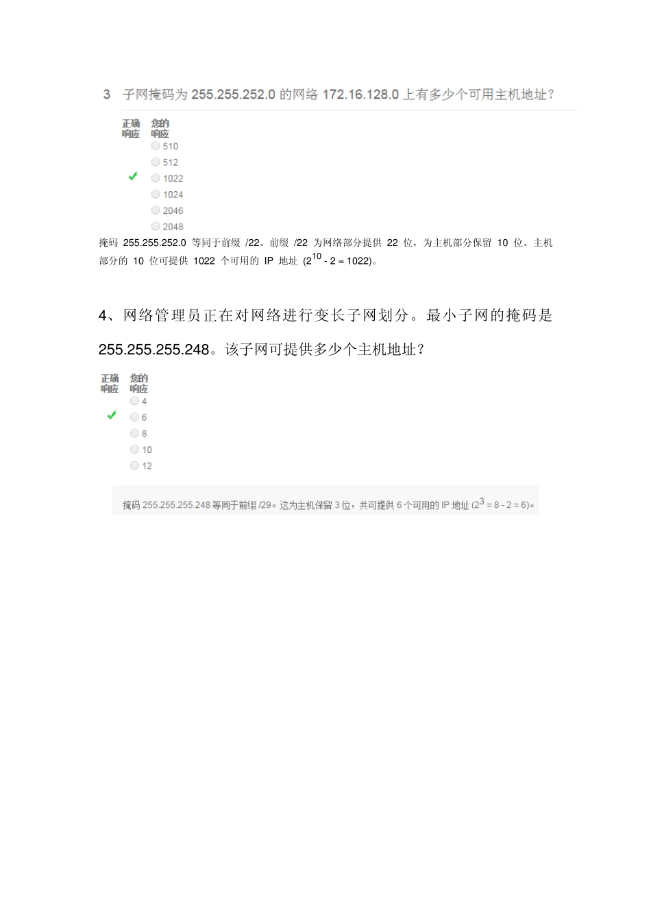 最新CCNA第一学期第九章答案_第2页