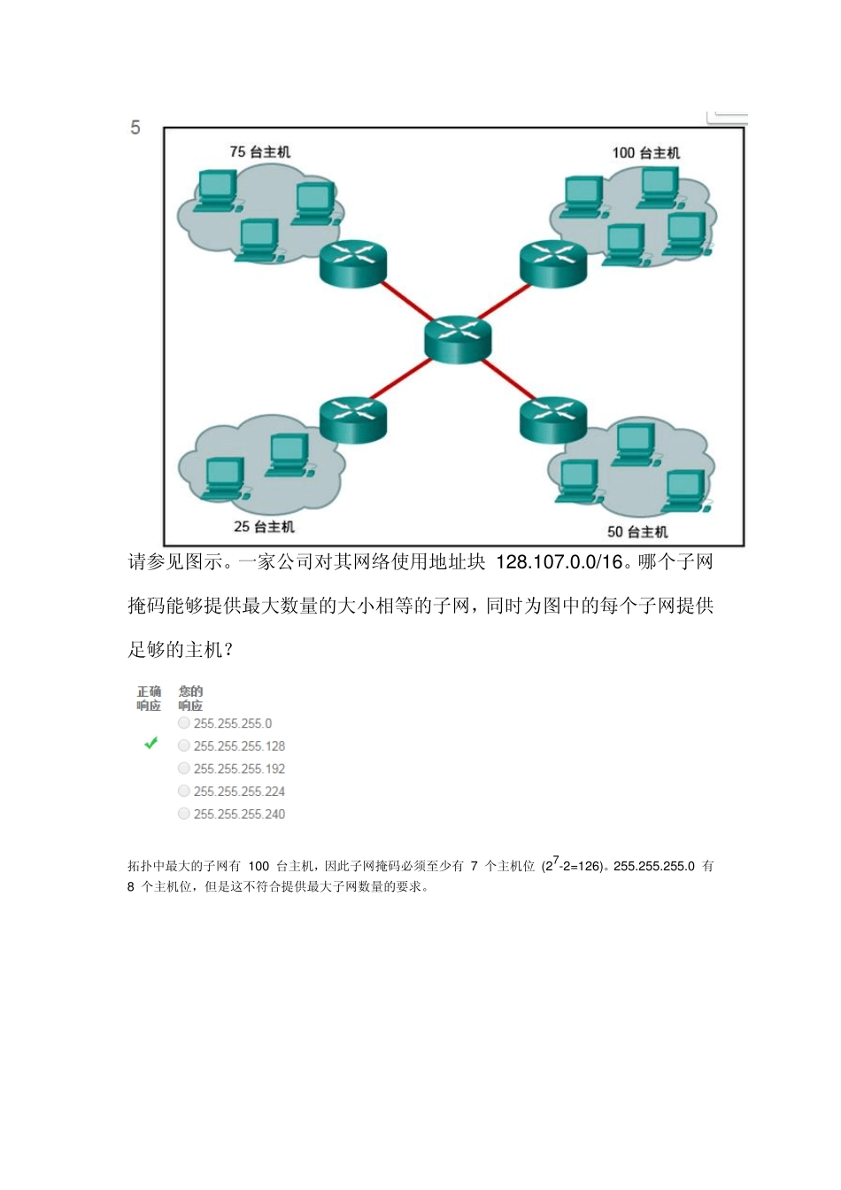 最新CCNA第一学期第九章答案_第3页