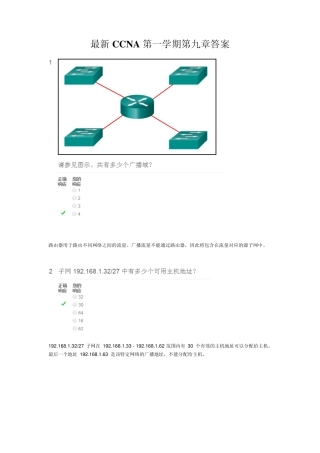 最新CCNA第一学期第九章答案