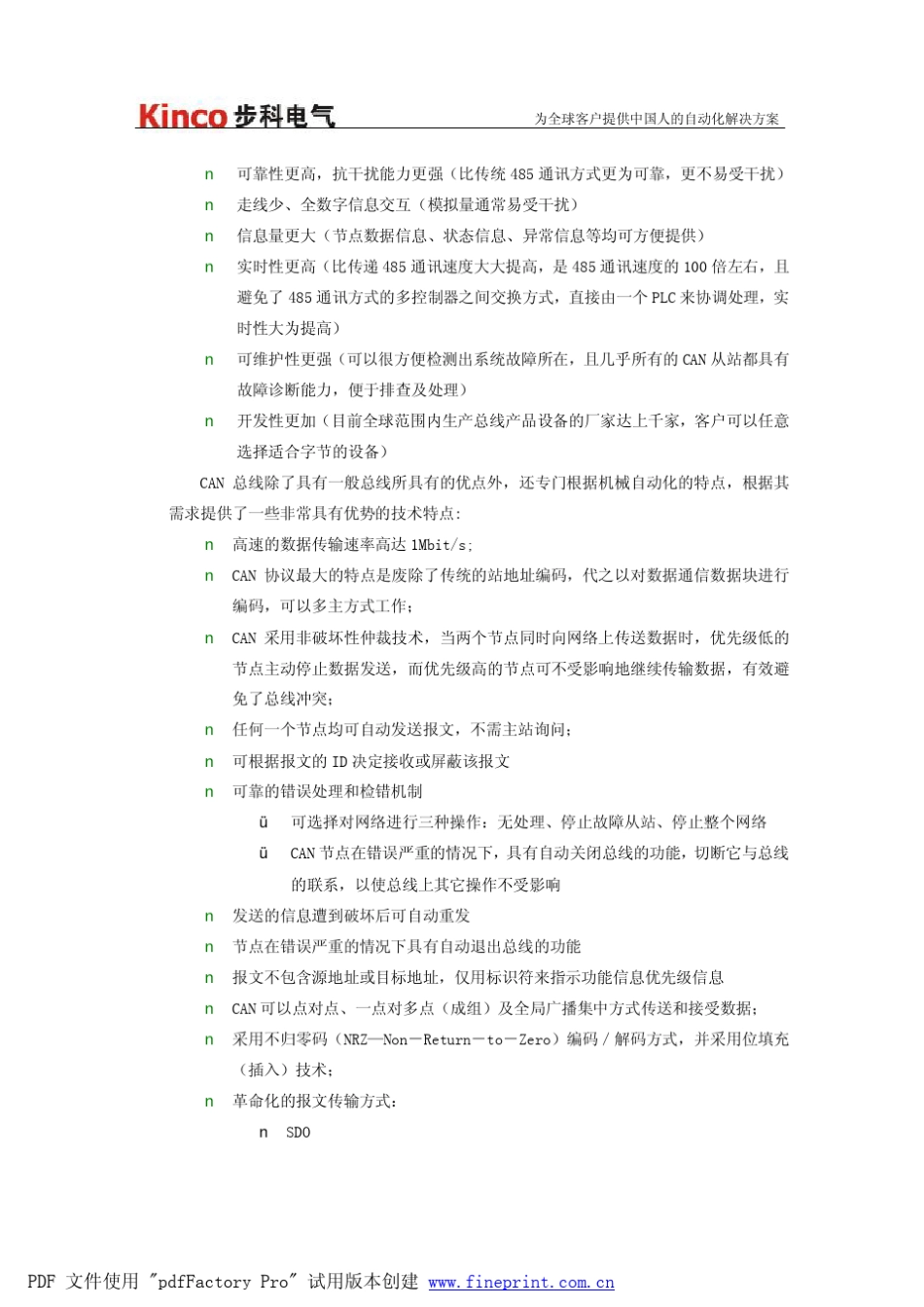 最新CAN与CANopen详解_第2页