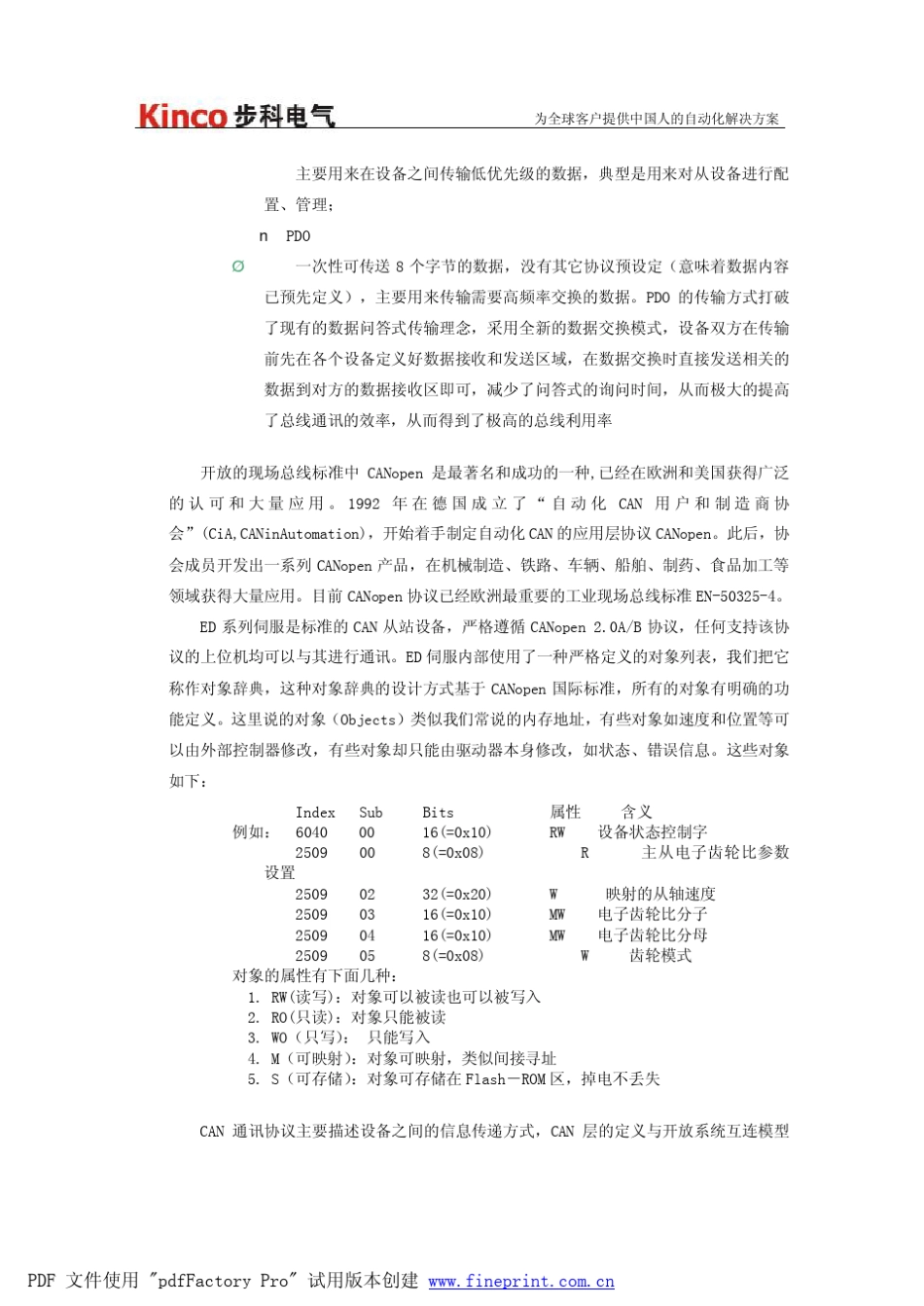 最新CAN与CANopen详解_第3页