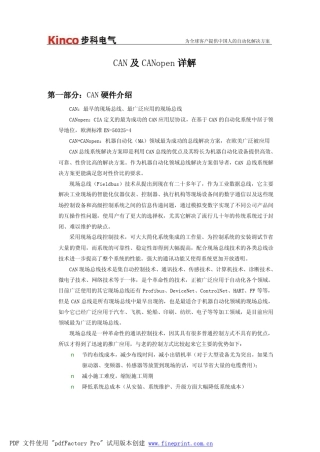 最新CAN与CANopen详解