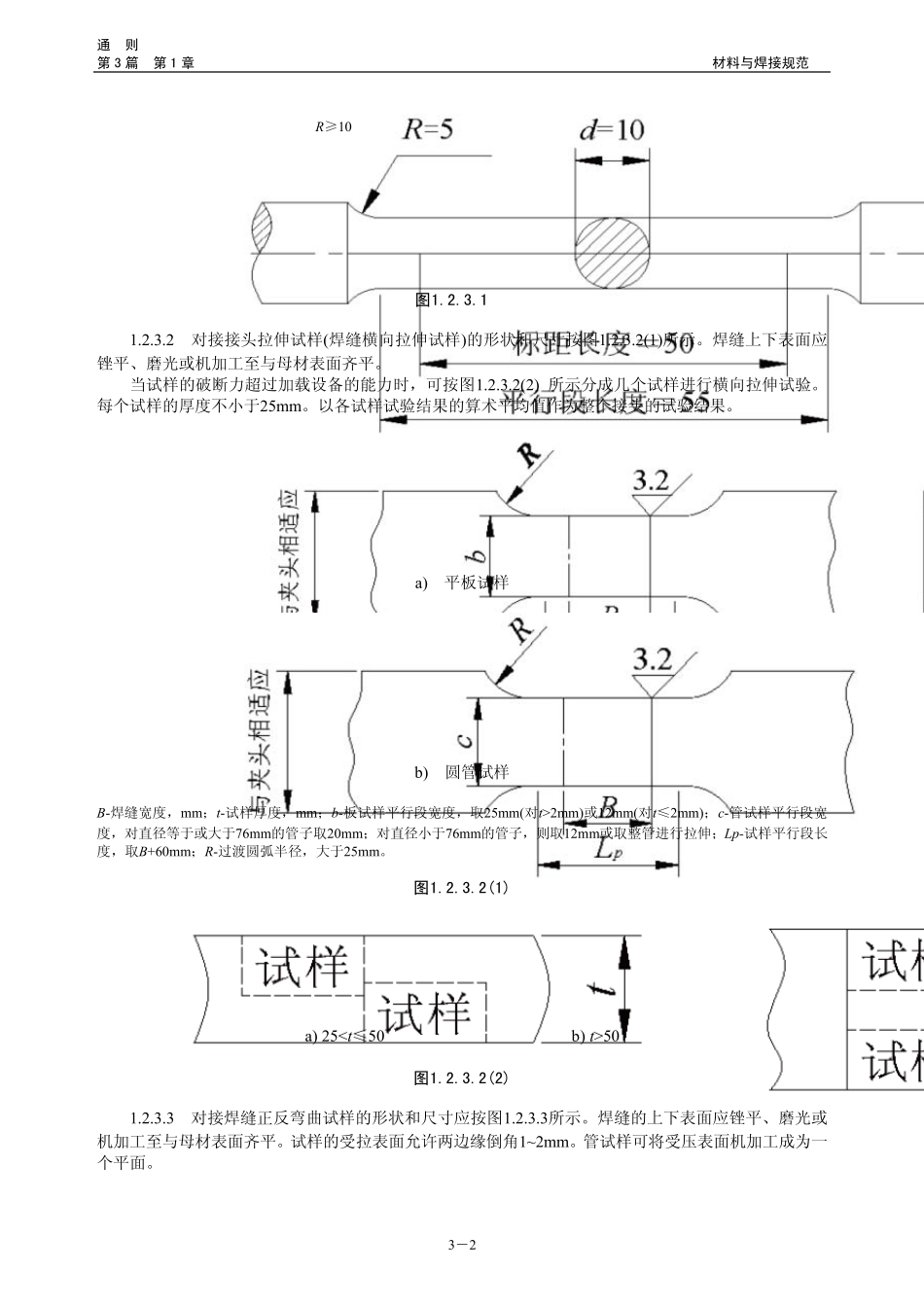 最新CCS材料与焊接规范2014焊接篇_第3页