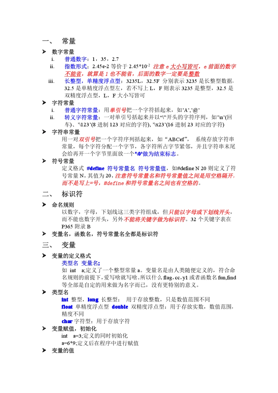 最新C语言知识点总结(正式版)_第2页