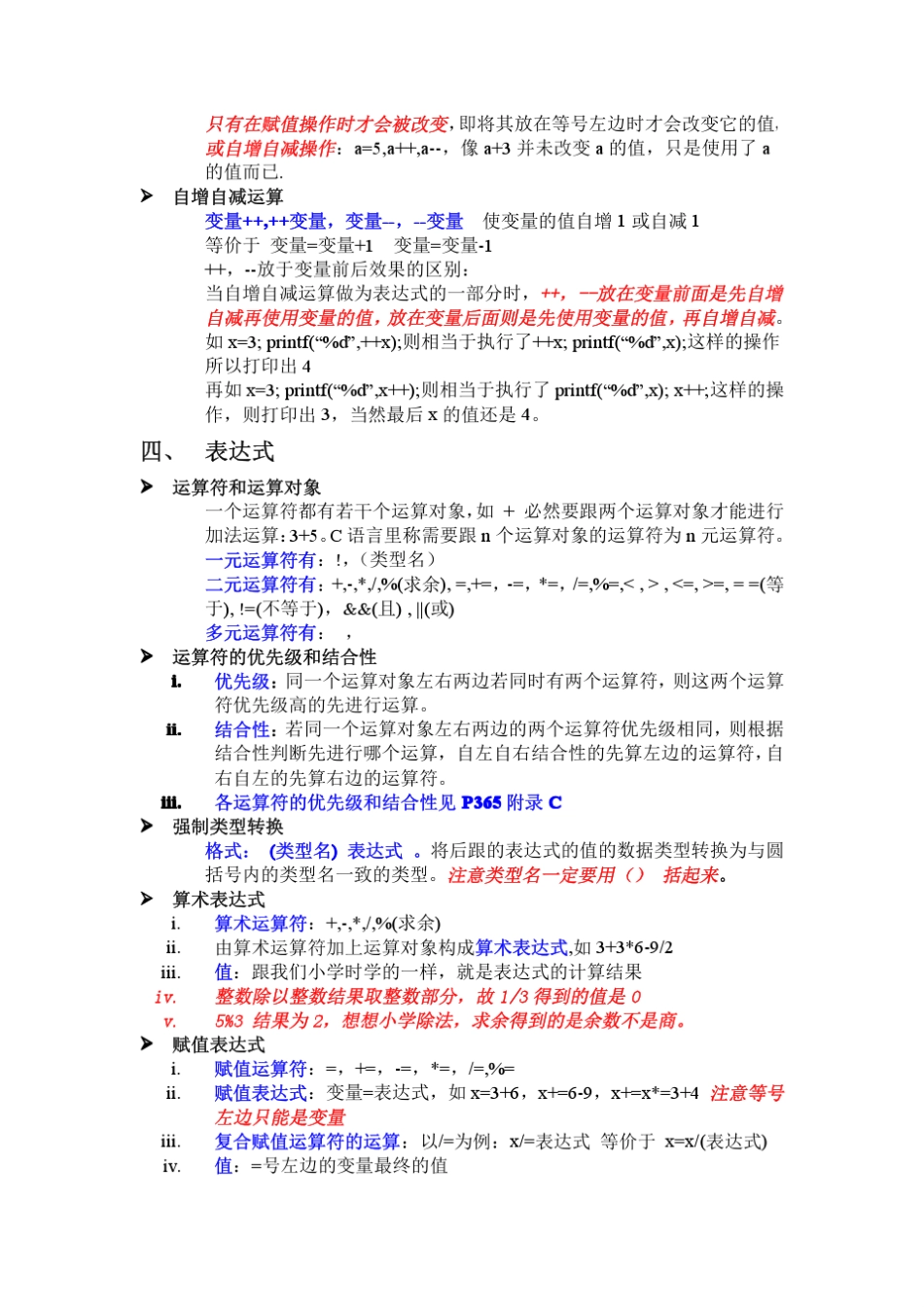 最新C语言知识点总结(正式版)_第3页