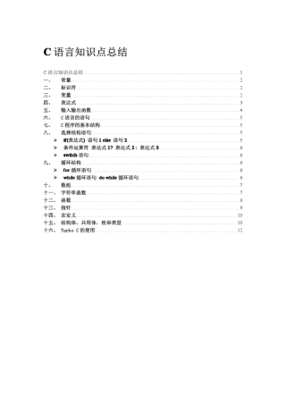 最新C语言知识点总结(正式版)