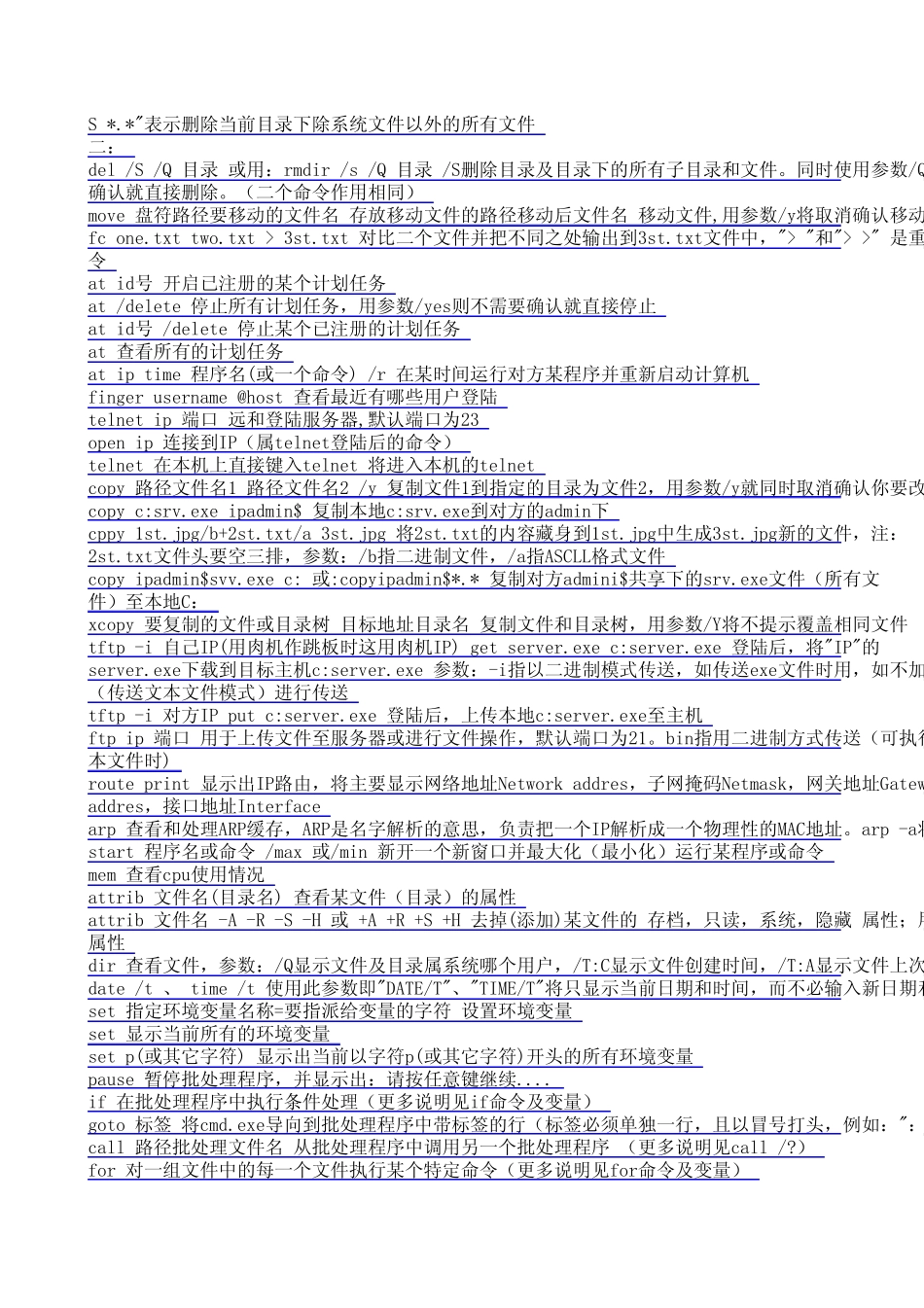 最新DOS命令大全_第2页