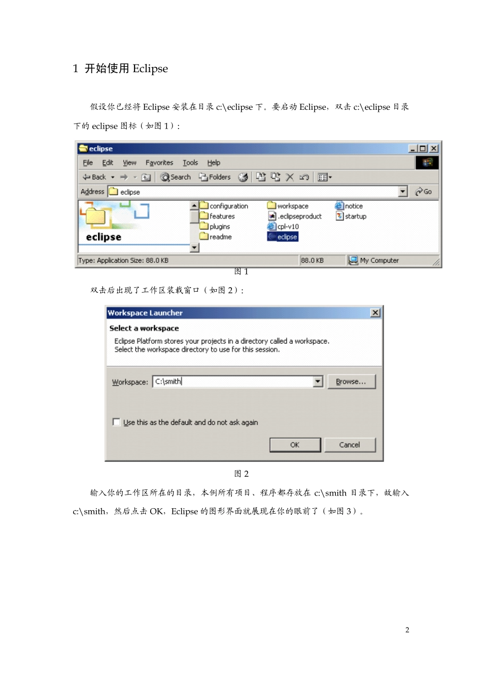 最新eclipse教程——基础篇_第2页