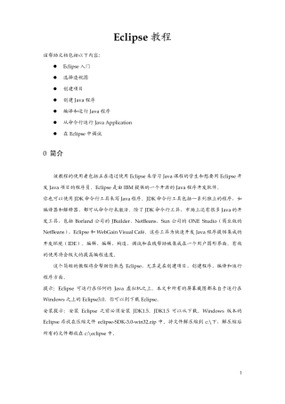 最新eclipse教程——基础篇
