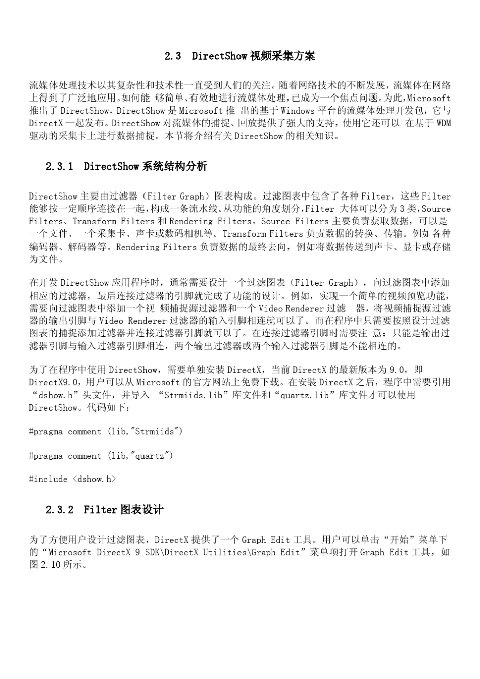 最新DirectShow视频采集开发指南_第2页