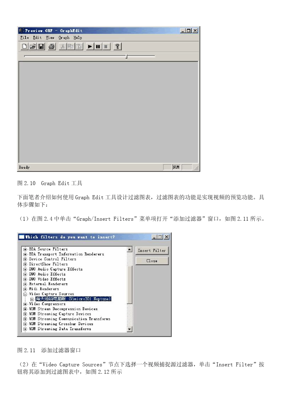 最新DirectShow视频采集开发指南_第3页