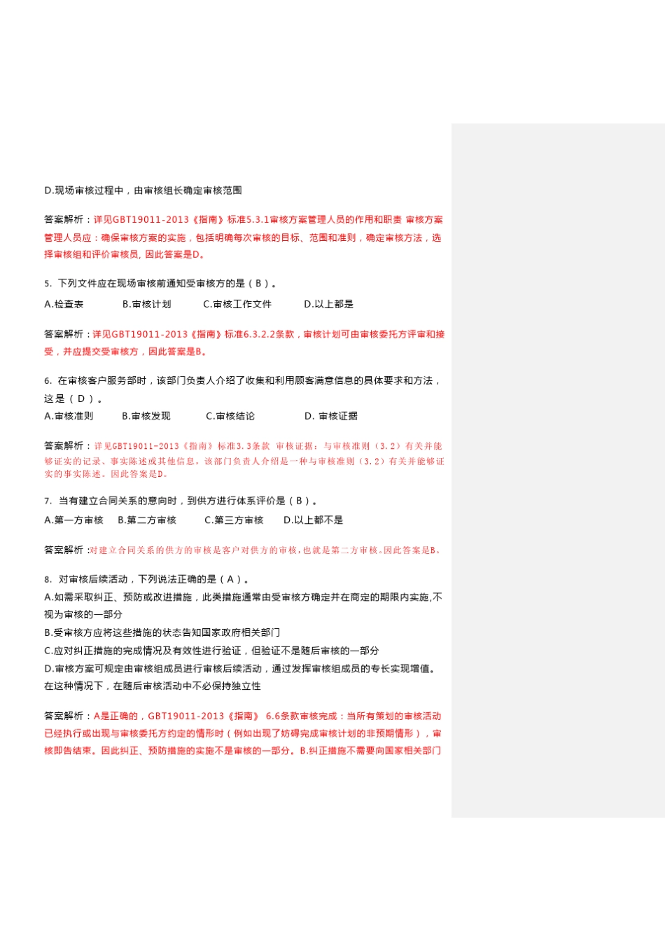 最新EMS环境审核考试真题答案及解析_第2页