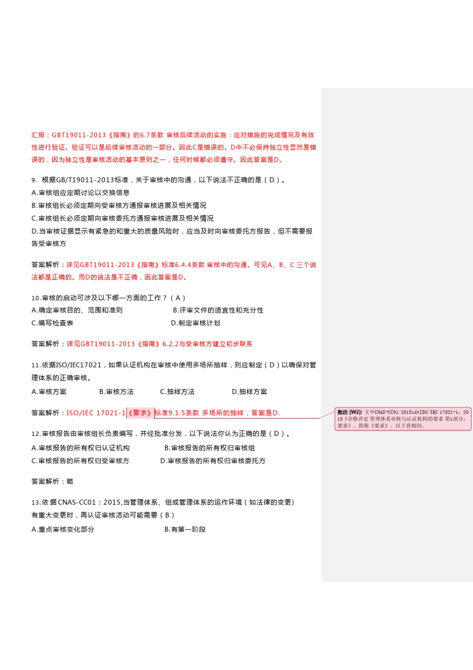 最新EMS环境审核考试真题答案及解析_第3页