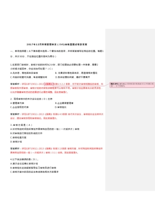 最新EMS环境审核考试真题答案及解析