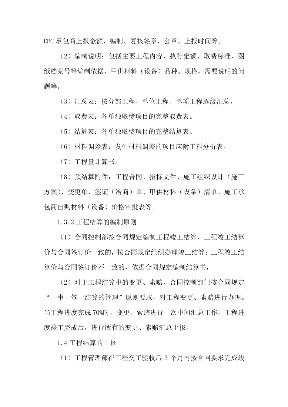 最新EPC项目转资移交和工程结算验收管理方案_第3页