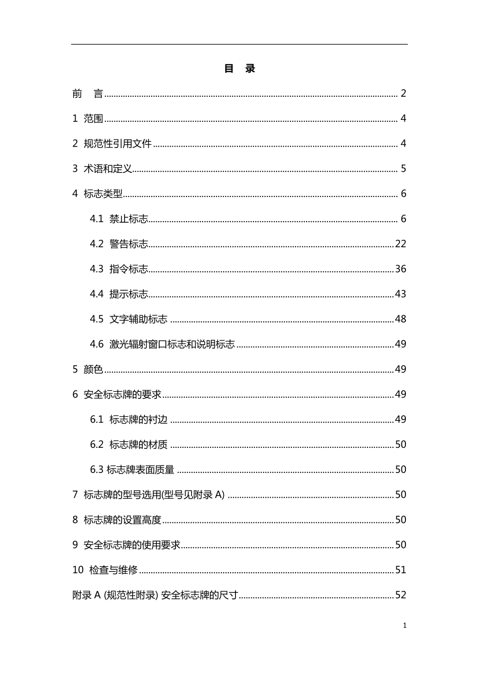 最新GB2894安全标志及其使用导则_第2页