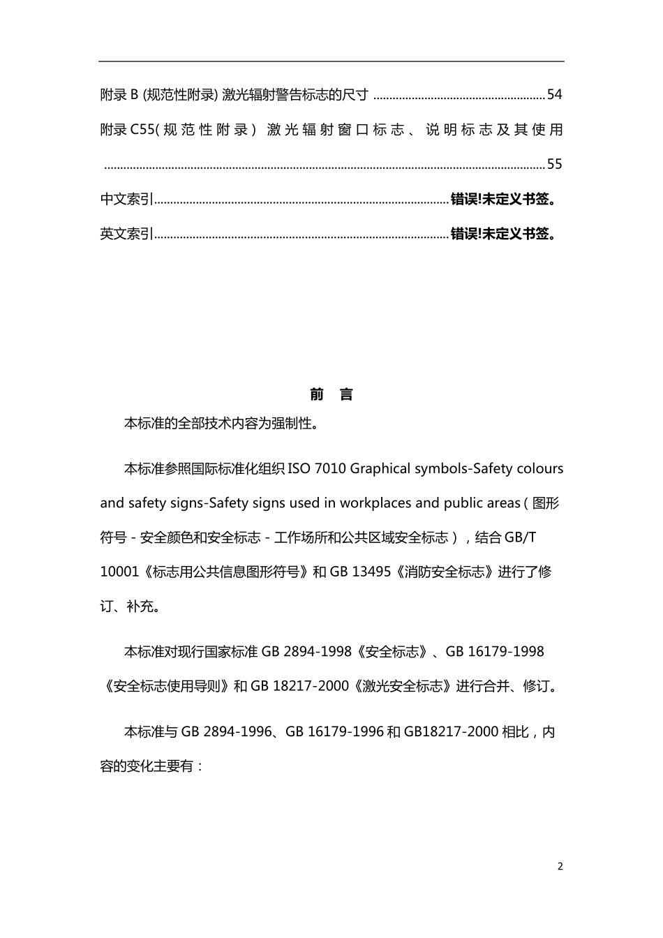 最新GB2894安全标志及其使用导则_第3页