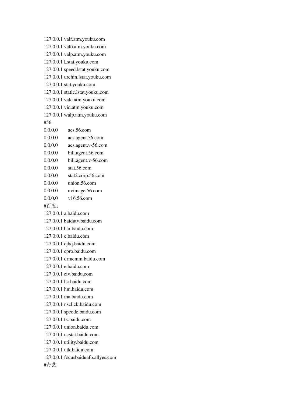 最新hosts去广告大全_第2页