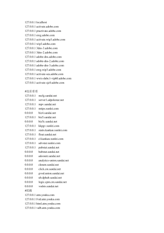 最新hosts去广告大全