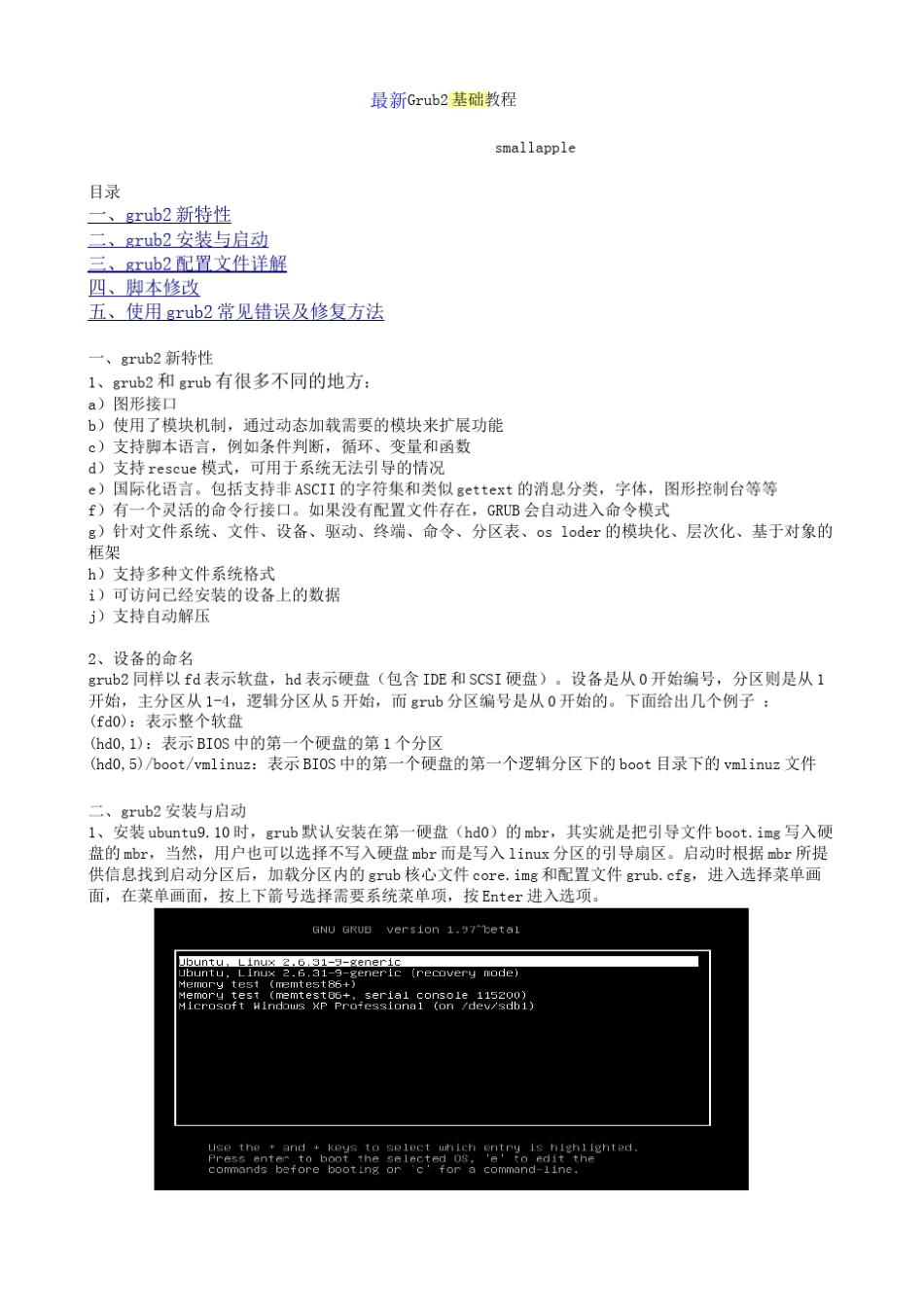最新Grub2全面教程_第1页