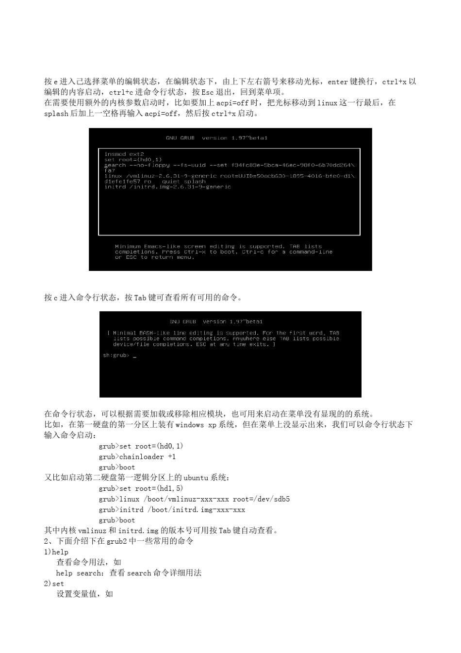 最新Grub2全面教程_第2页