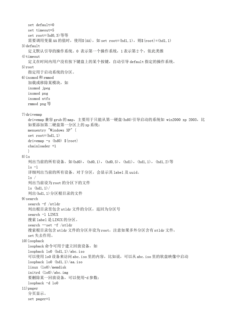 最新Grub2全面教程_第3页