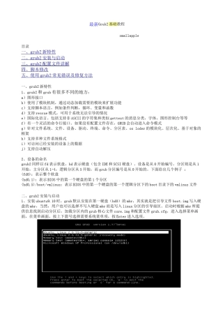 最新Grub2全面教程