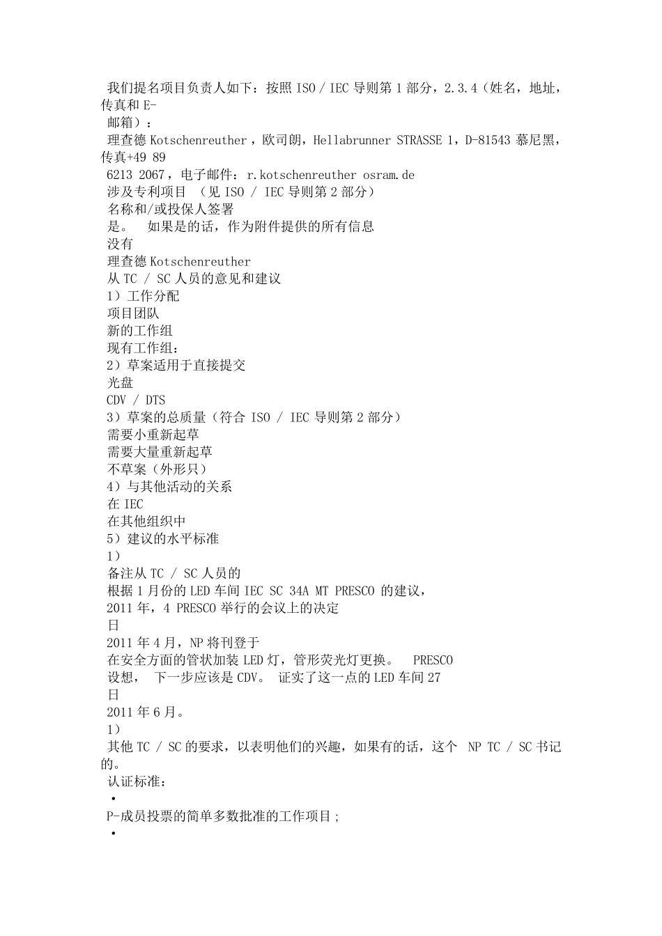 最新IEC标准ENIEC62776双端LED灯管安全要求_第3页