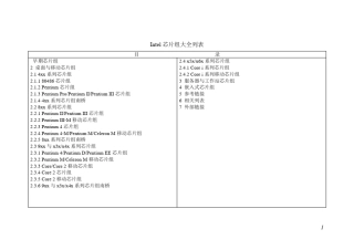 最新Intel芯片组大全列表