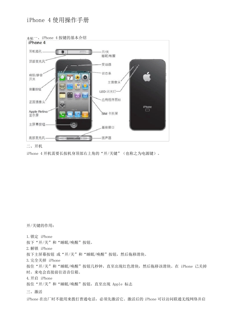 最新iphone4操作指南使用技巧_第1页