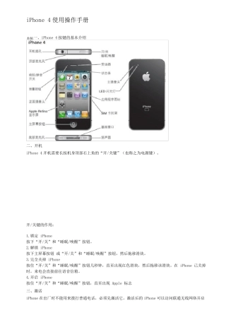 最新iphone4操作指南使用技巧