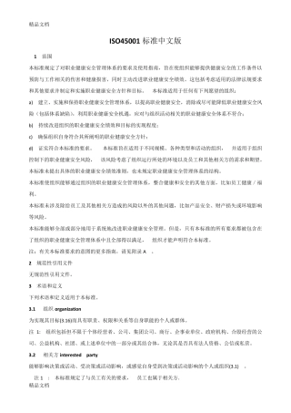 最新ISO45001：职业健康安全管理体系