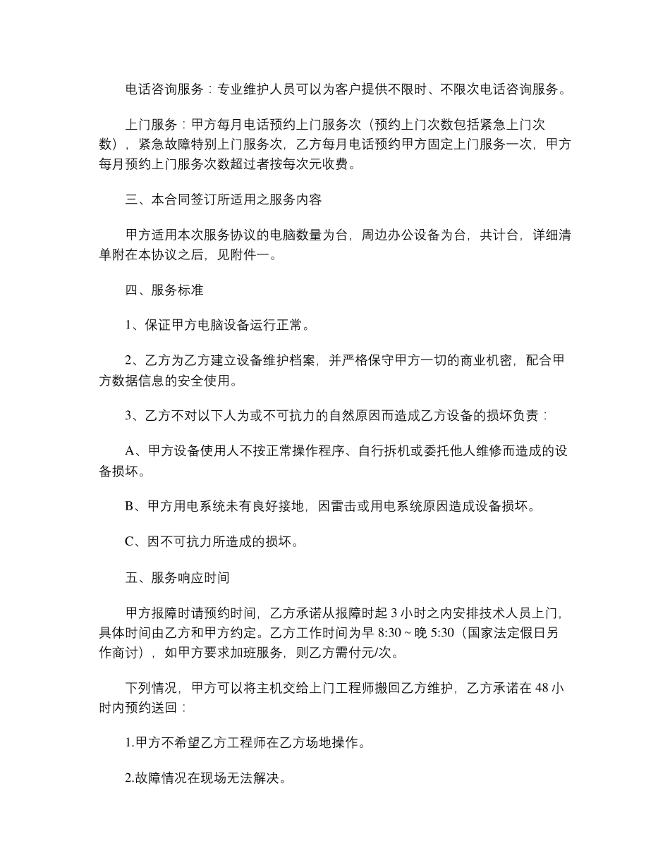 最新it外包合同范本_第2页