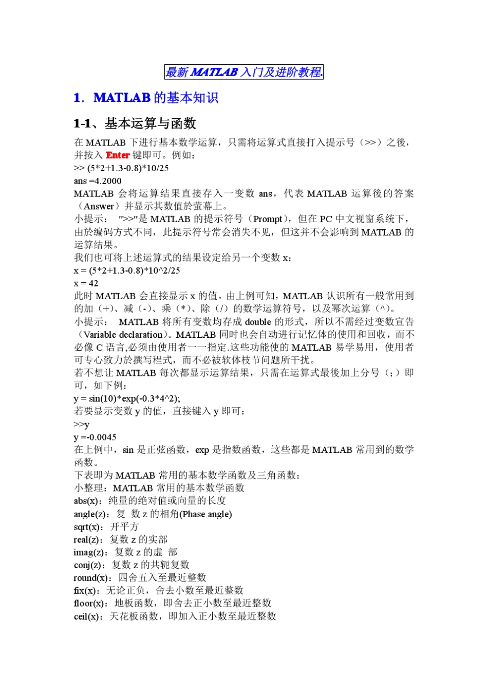 最新MATLAB入门及进阶教程_第1页