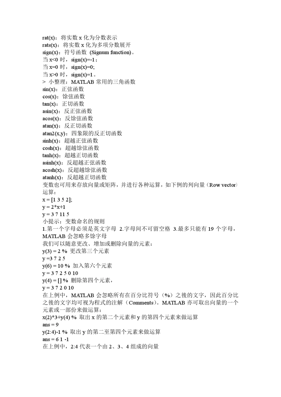 最新MATLAB入门及进阶教程_第2页