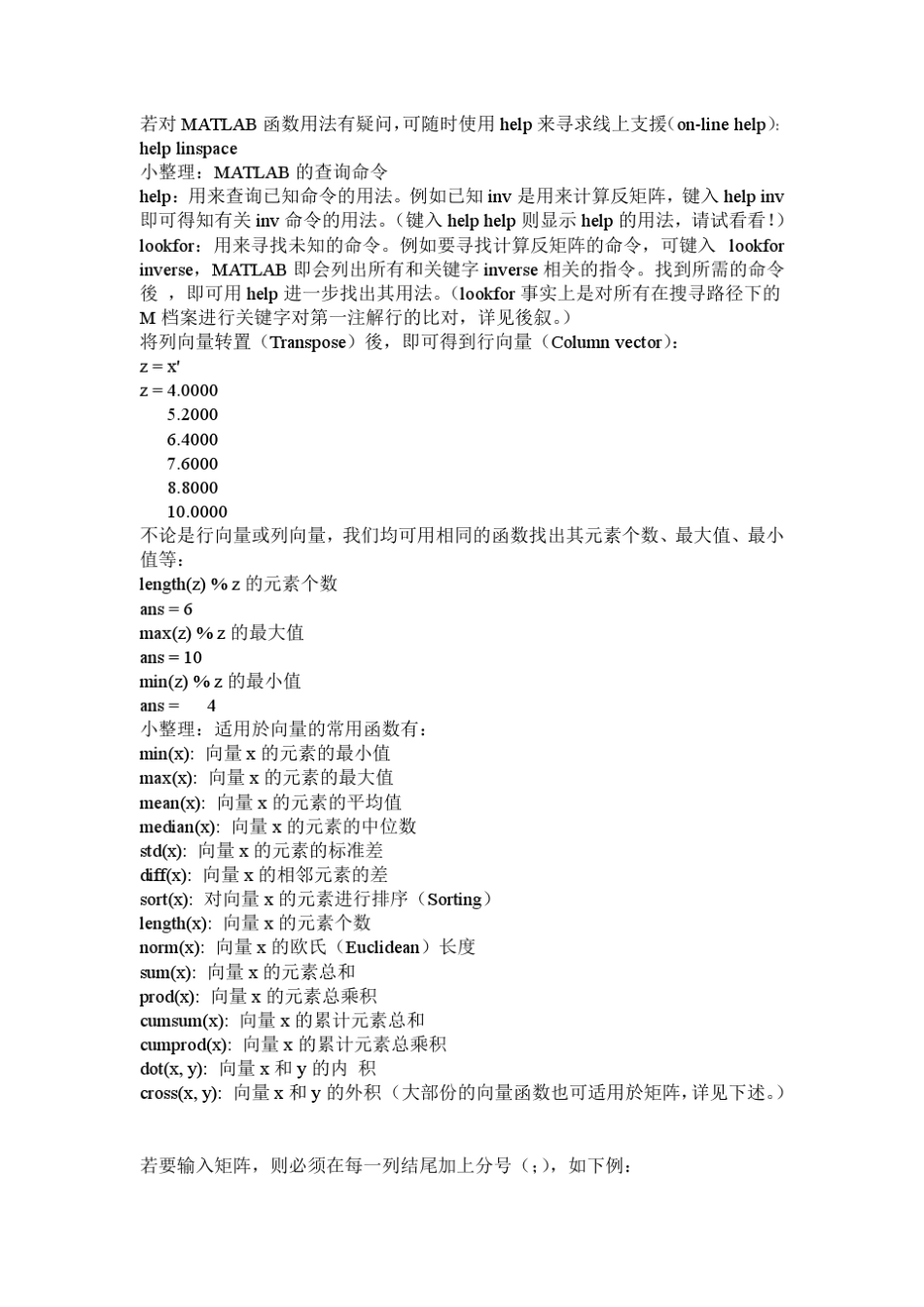 最新MATLAB入门及进阶教程_第3页