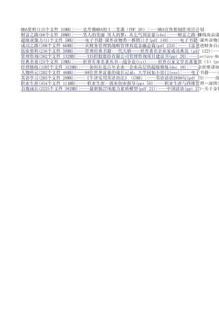 最新MBA资料(115个文件)1