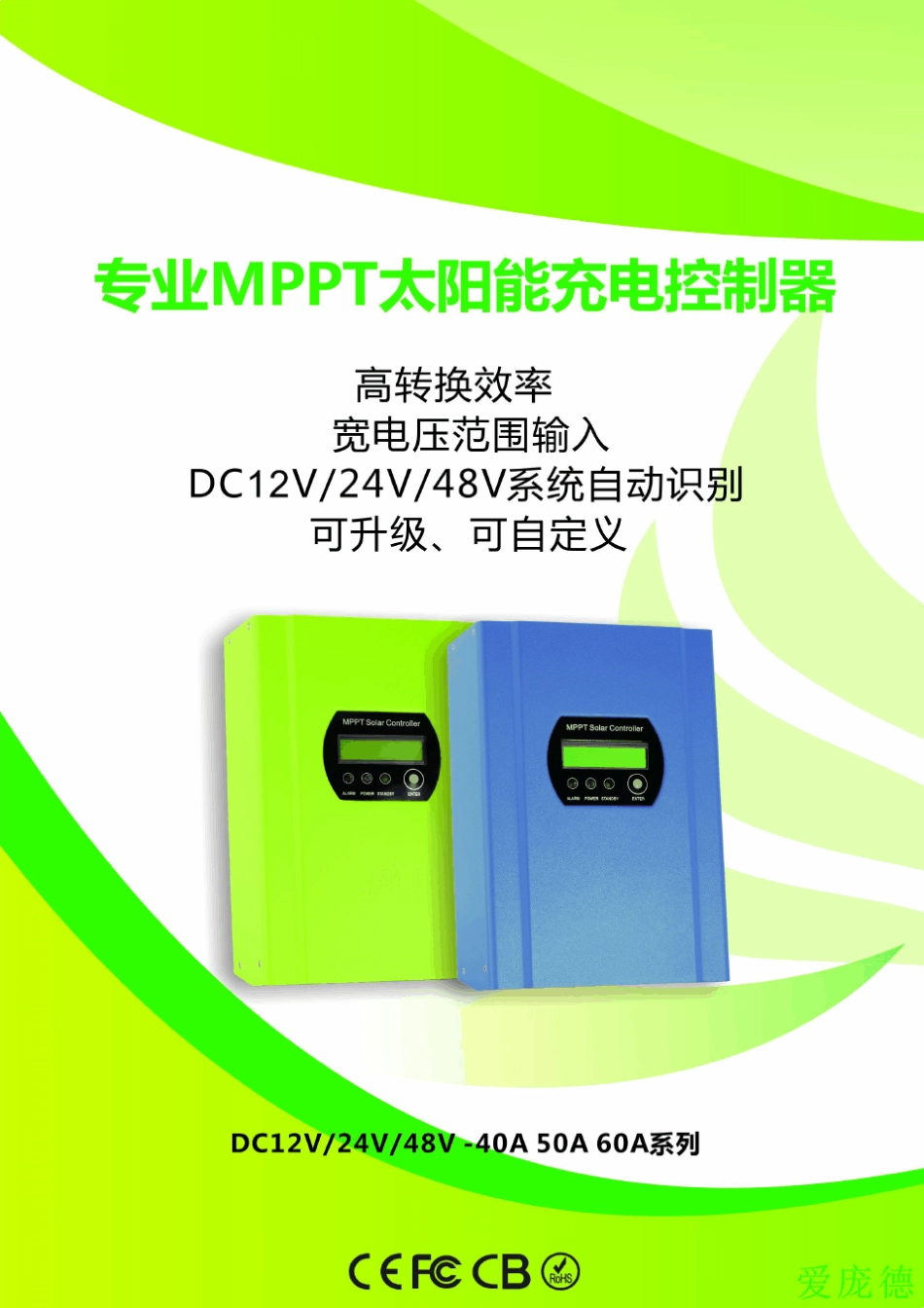 最新MPPT太阳能控制器功能与特点_第1页