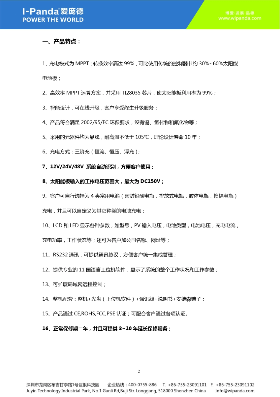 最新MPPT太阳能控制器功能与特点_第2页