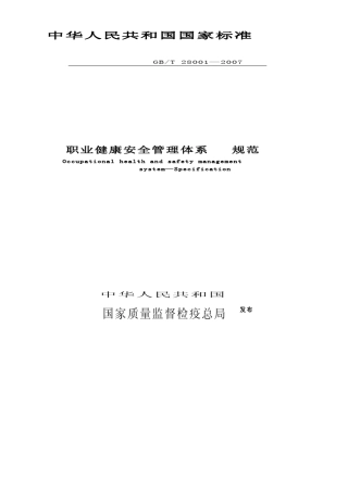 最新OHSAS18001标准