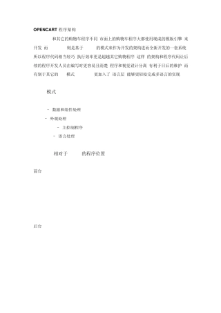 最新OpenCart二次开发手册