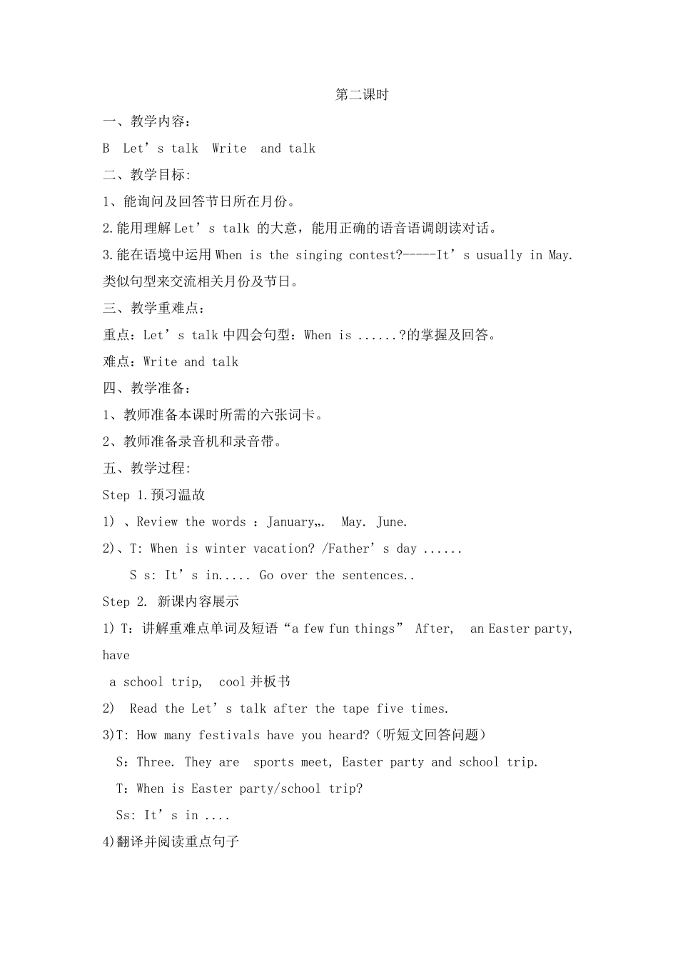 最新PEP五年级英语下册第三单元教案_第3页