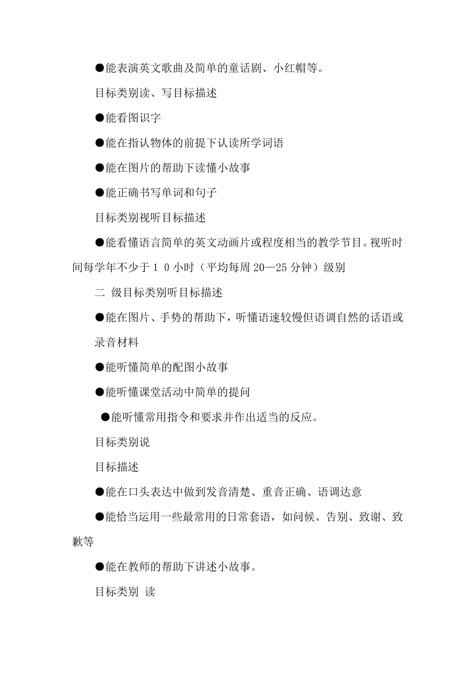 最新pep小学英语新课程标准_第3页