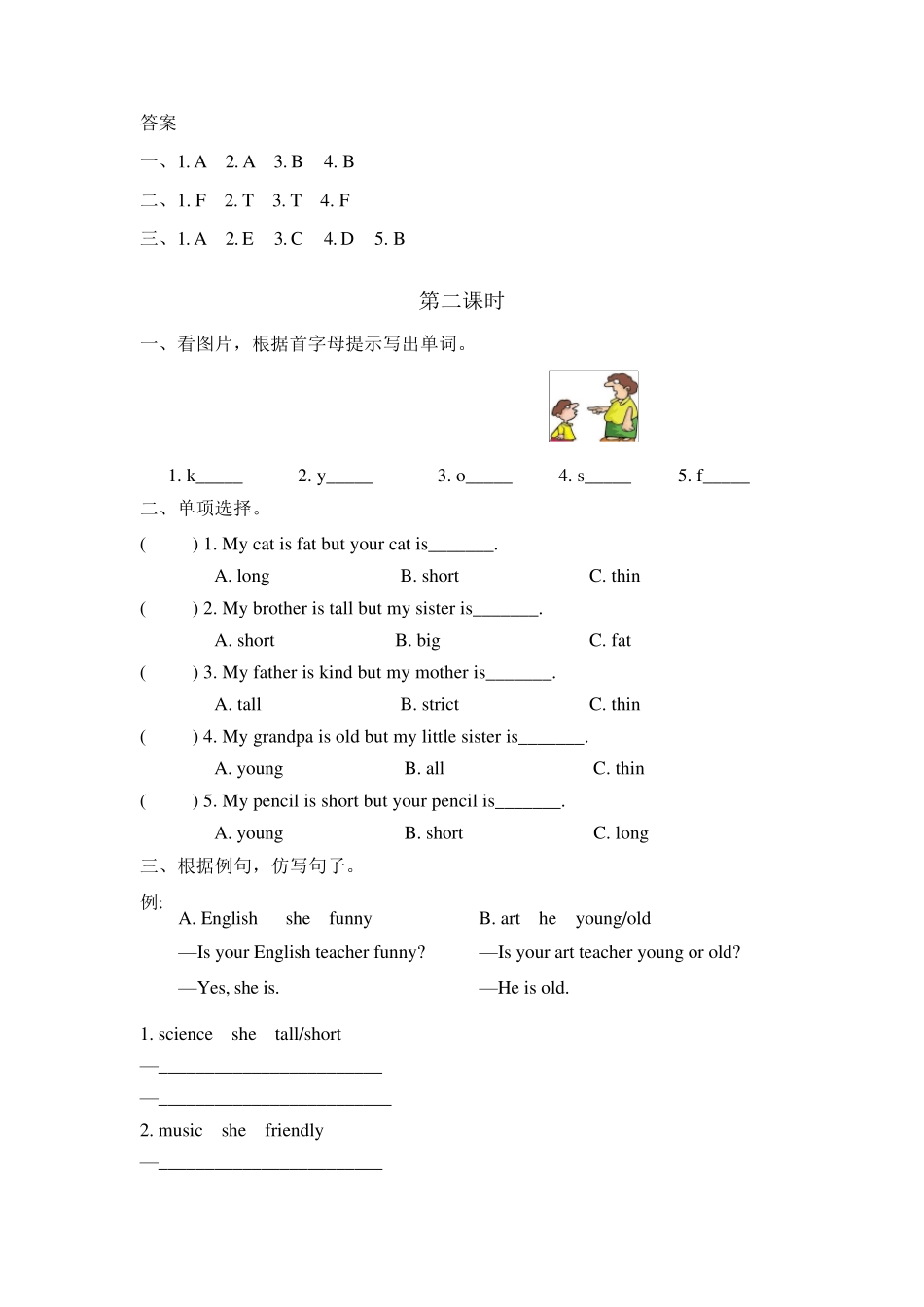 最新pep人教版五年级英语上册全册配套课时练习题含答案_第2页