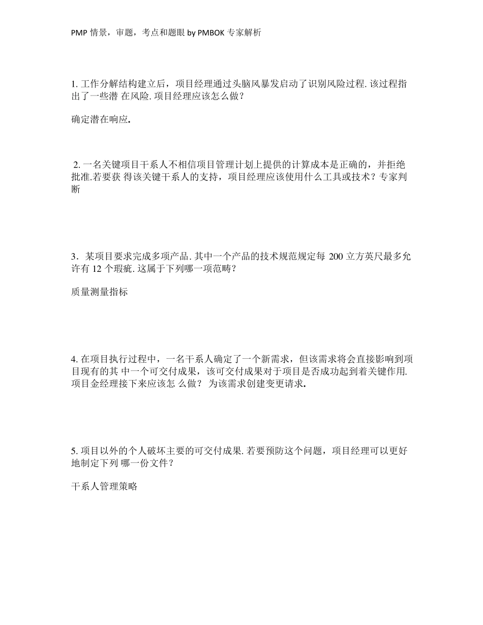 最新PMP考试真题情景,审题,考点和题眼_第2页