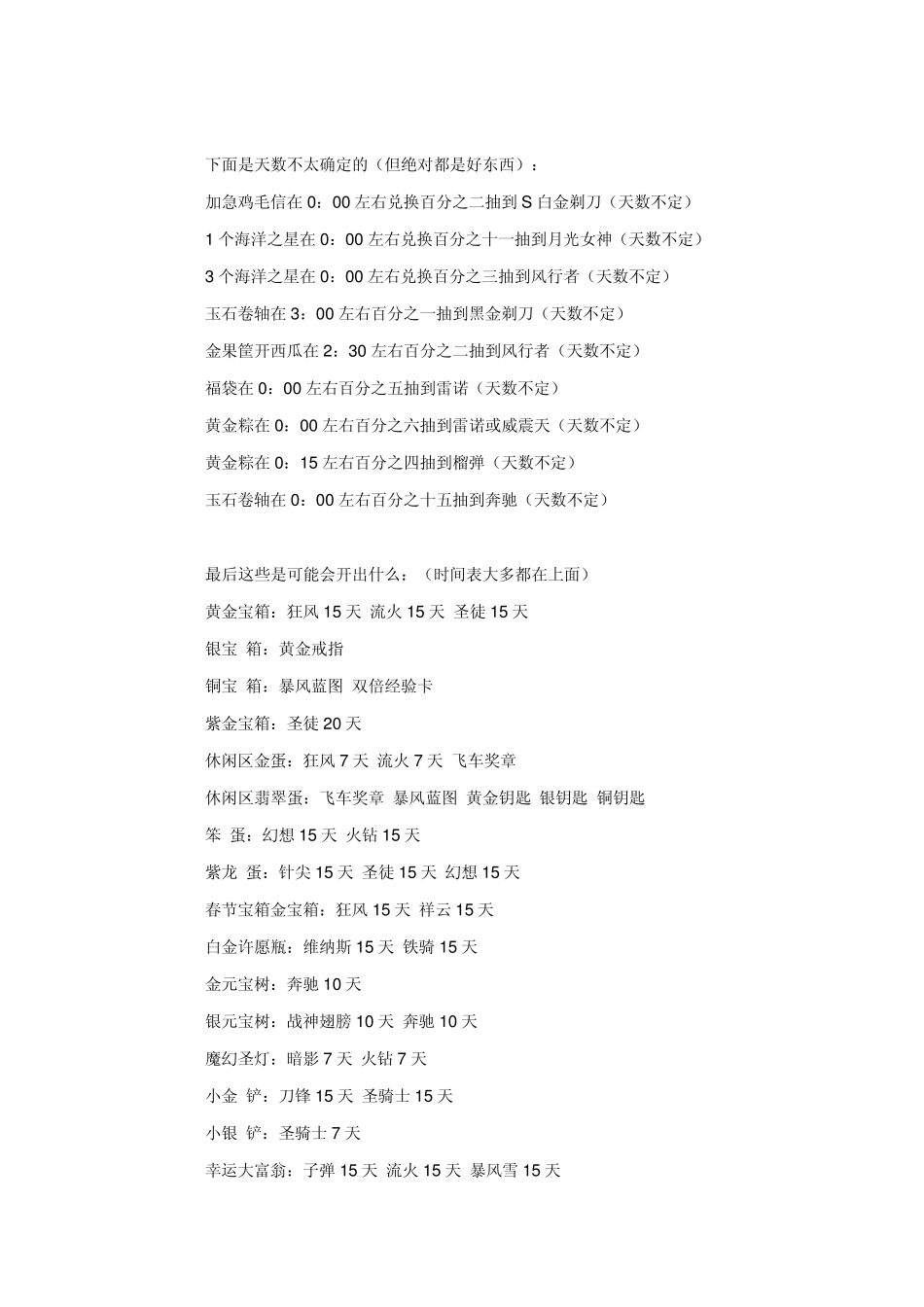 最新QQ飞车抽奖秘籍!(A车S车属于你)_第2页