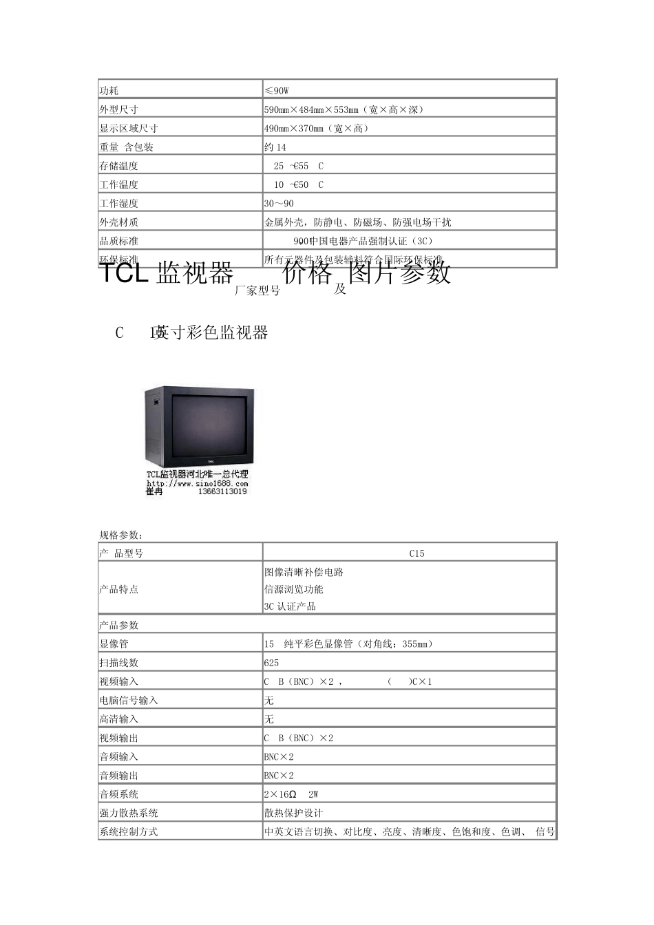 最新tcl监视器价格及图片参数_第2页
