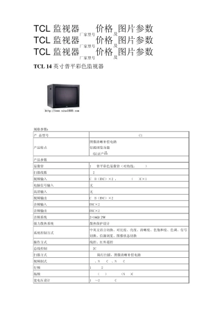 最新tcl监视器价格及图片参数