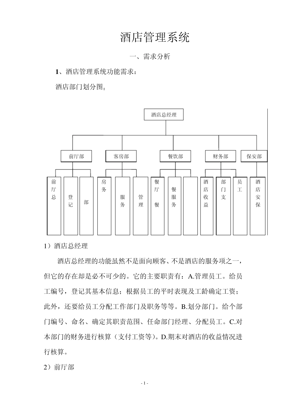 最新UML酒店管理系统_第3页